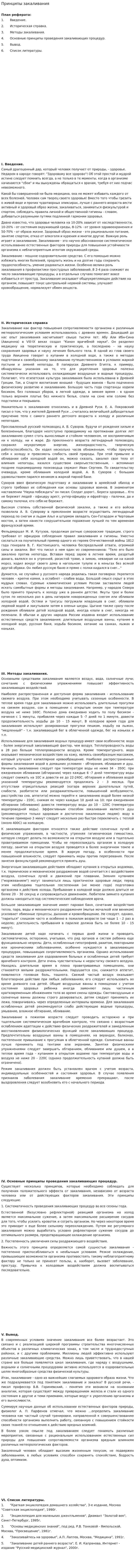 Принципы закаливания