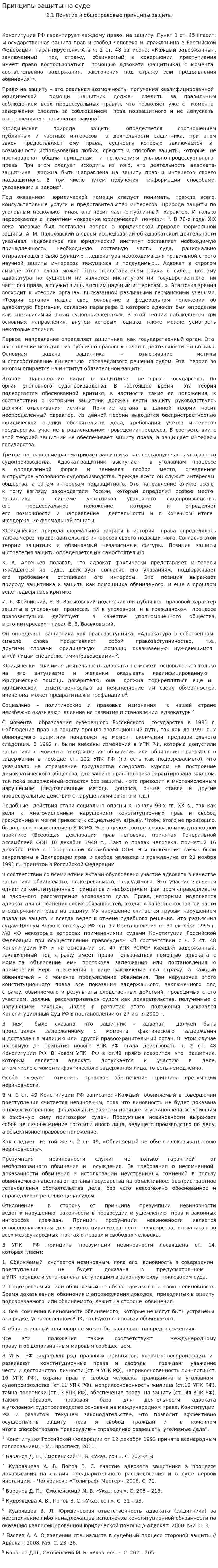 Принципы защиты на суде