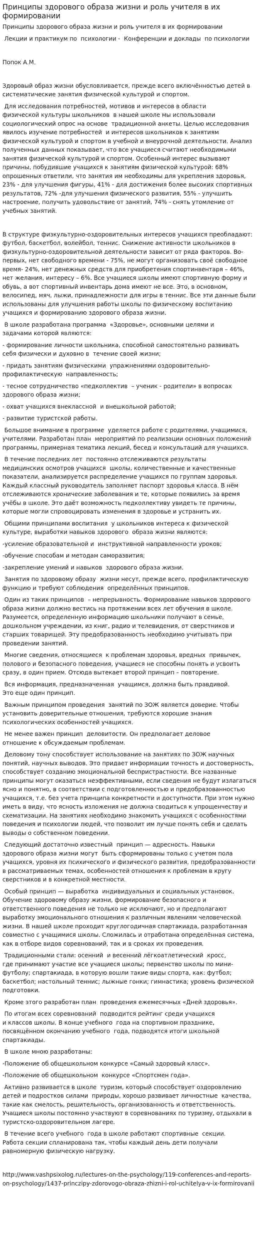 Принципы здорового образа жизни и роль учителя в их формировании