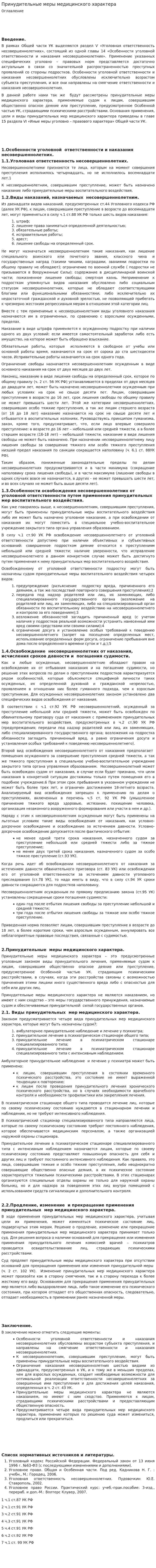 Принудительные меры медицинского характера