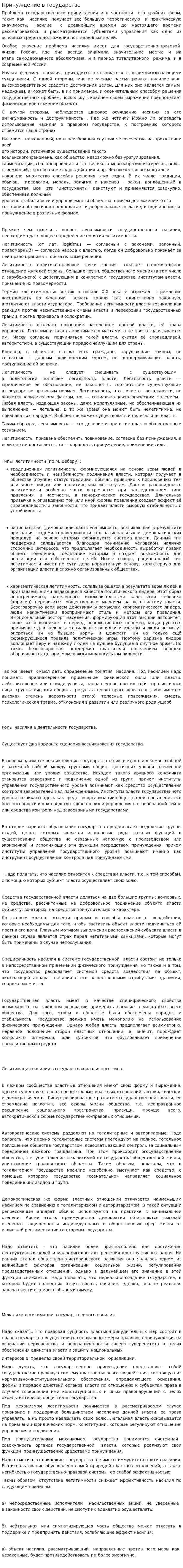 Принуждение в государстве