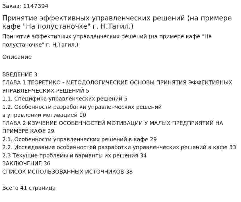 Принятие эффективных управленческих решений (на примере кафе "На полустаночке" г. Н.Тагил.) Курсовая работа 