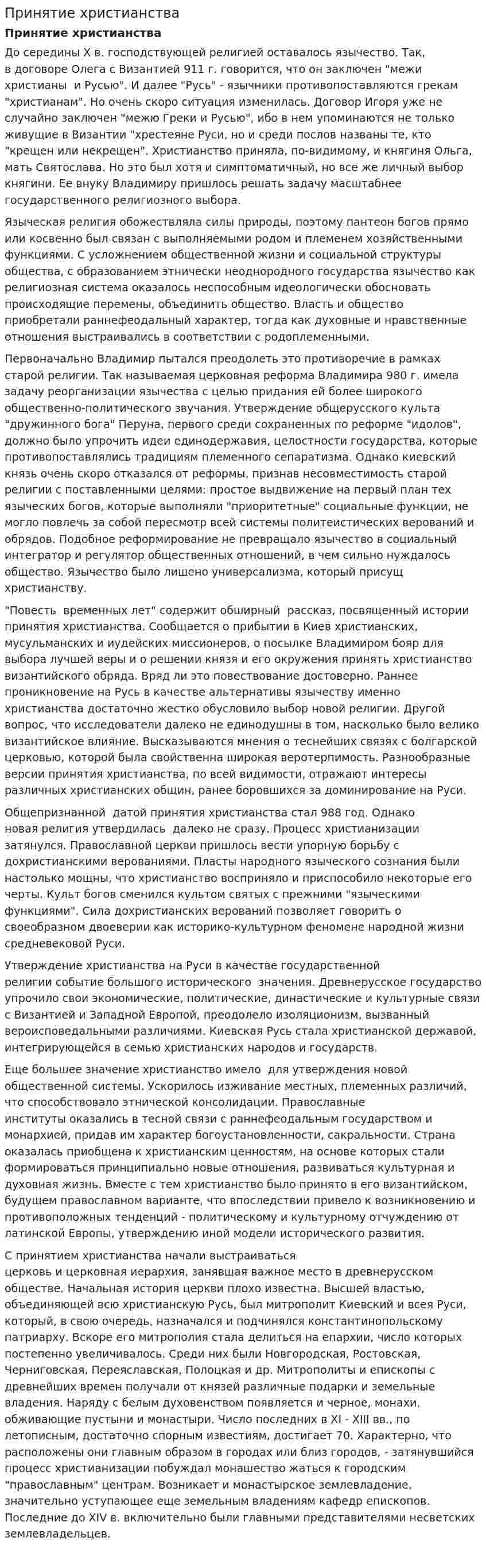 Принятие христианства. 6