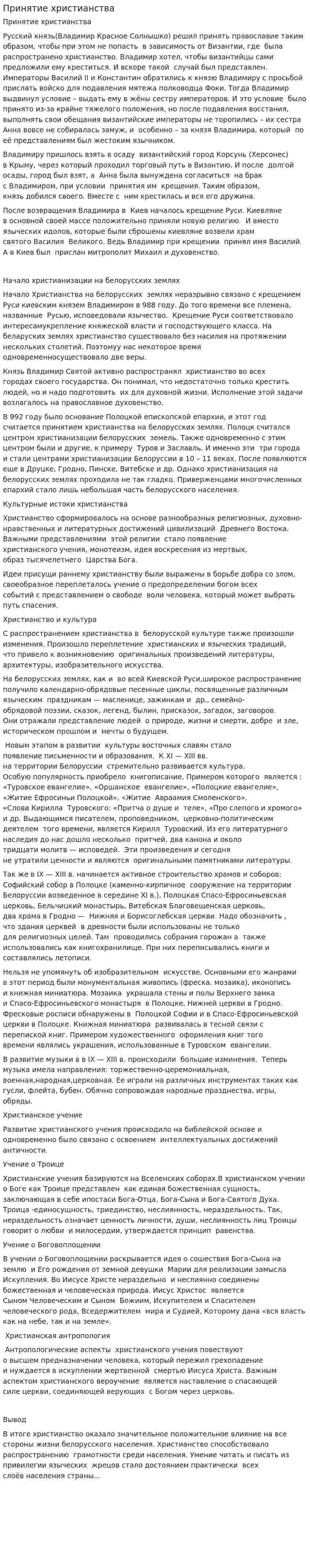 Принятие христианства. 10