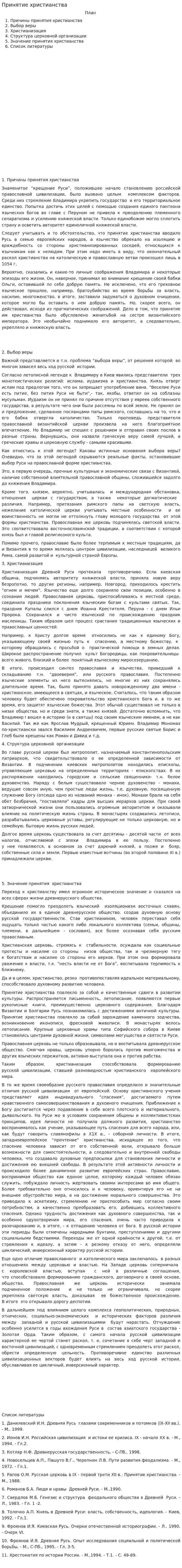 Принятие христианства. 4