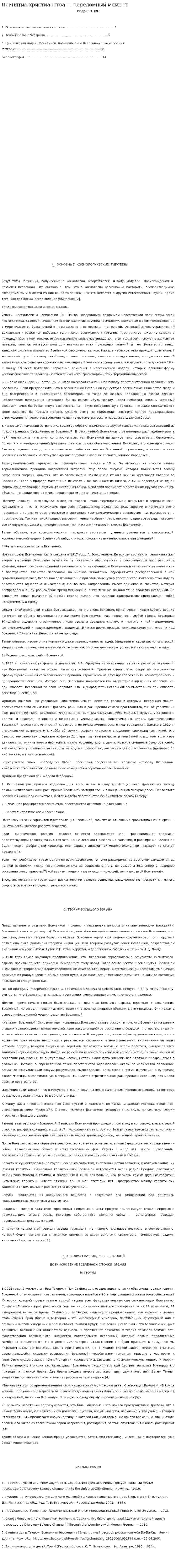 Принятие христианства — переломный момент