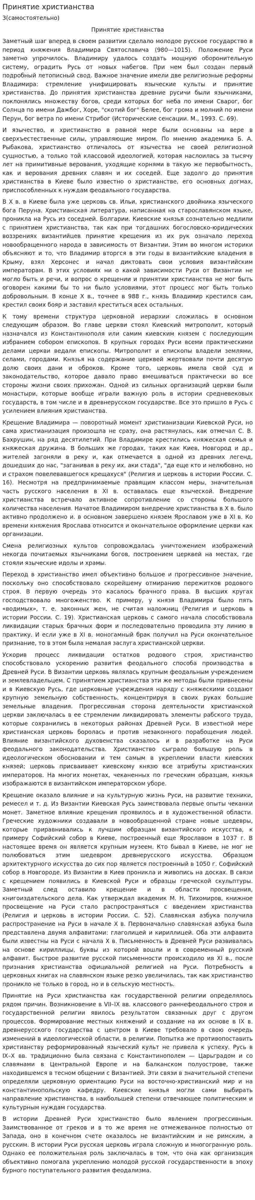 Принятие христианства. 3