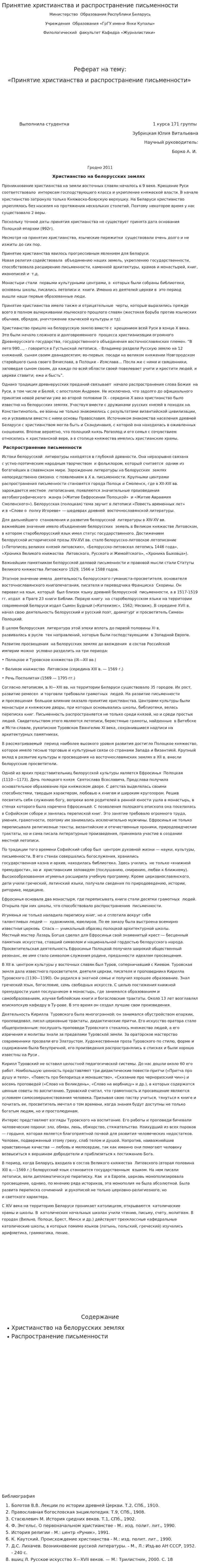 Принятие христианства и распространение письменности