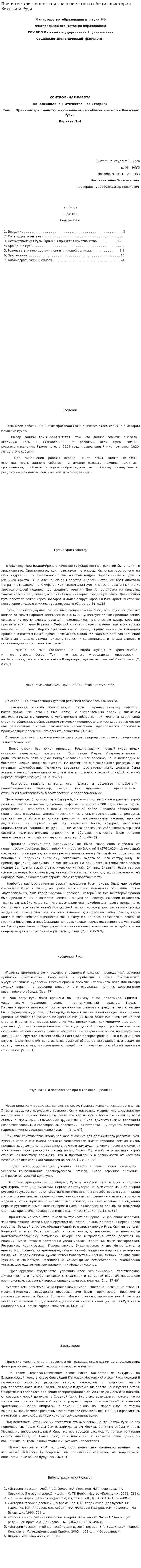 Принятие христианства и значение этого события в истории Киевской Руси
