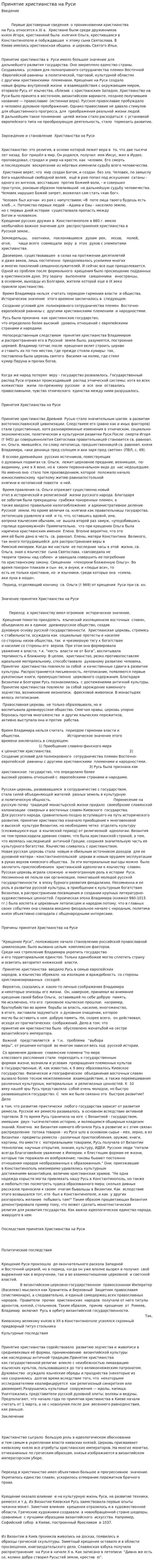 Принятие христианства на Руси. 12