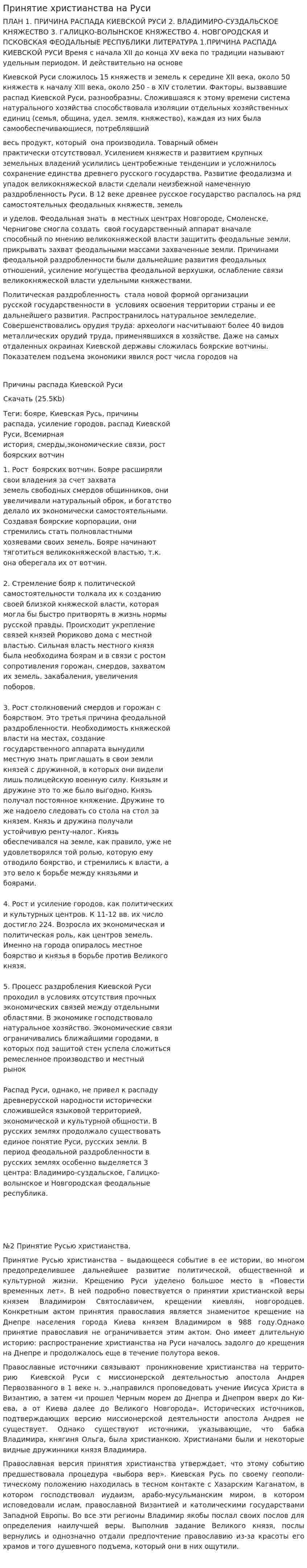 Принятие христианства на Руси. 26
