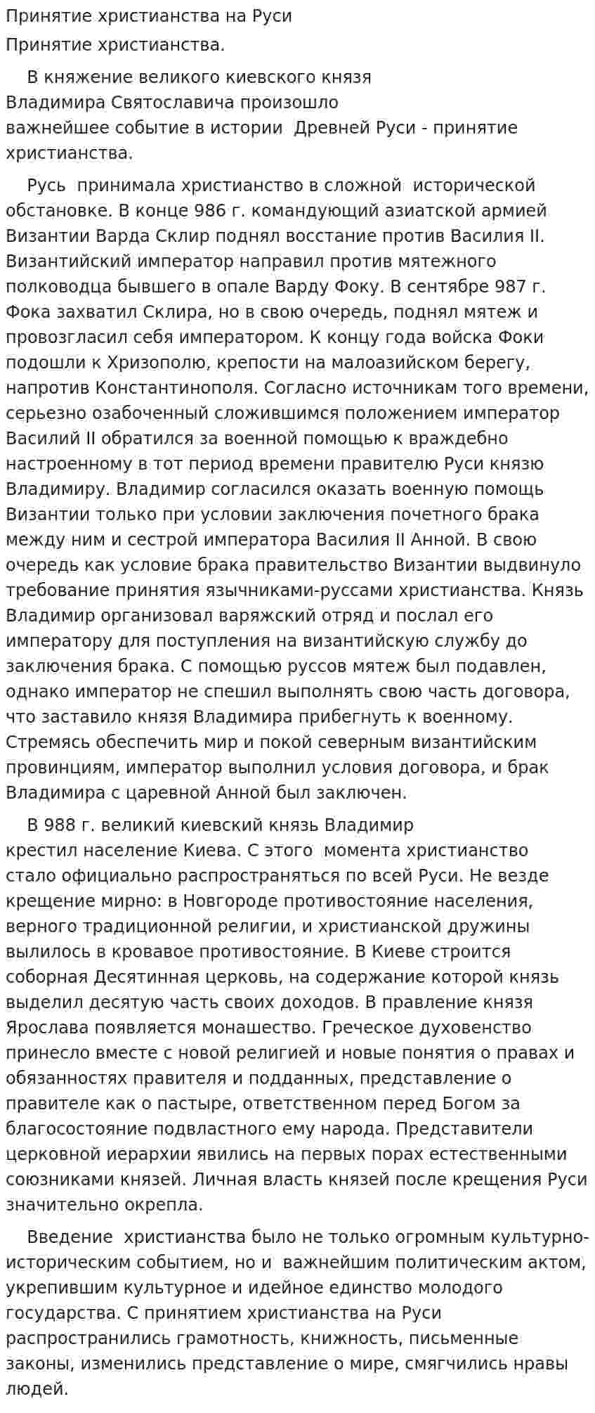 Принятие христианства на Руси. 13