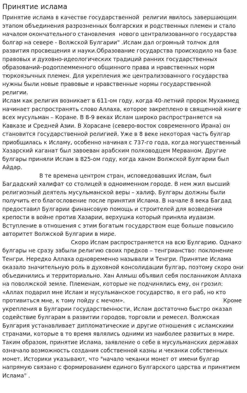 Принятие ислама