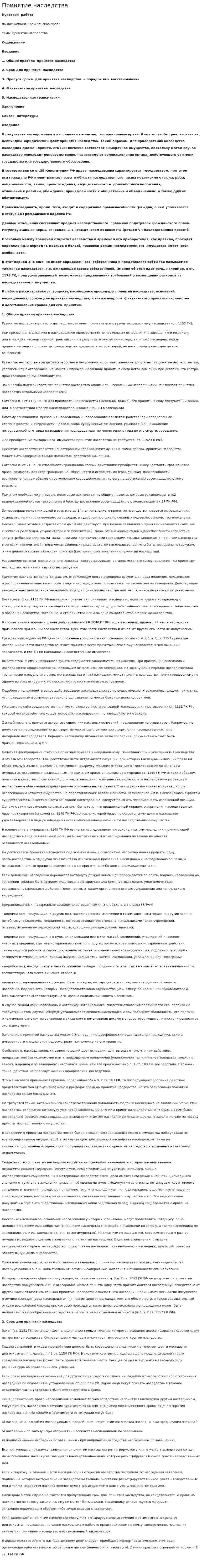 Принятие наследства. 5