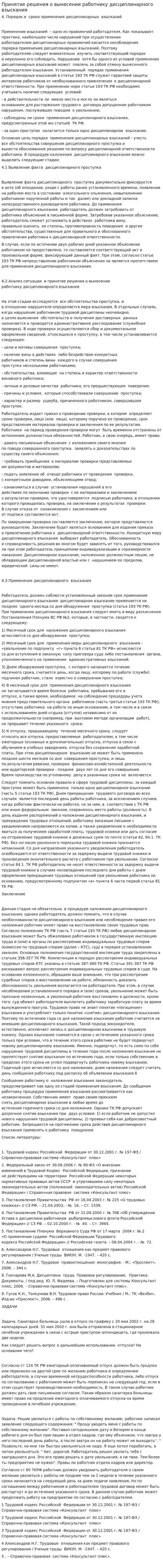 Принятие решения о вынесении работнику дисциплинарного взыскания