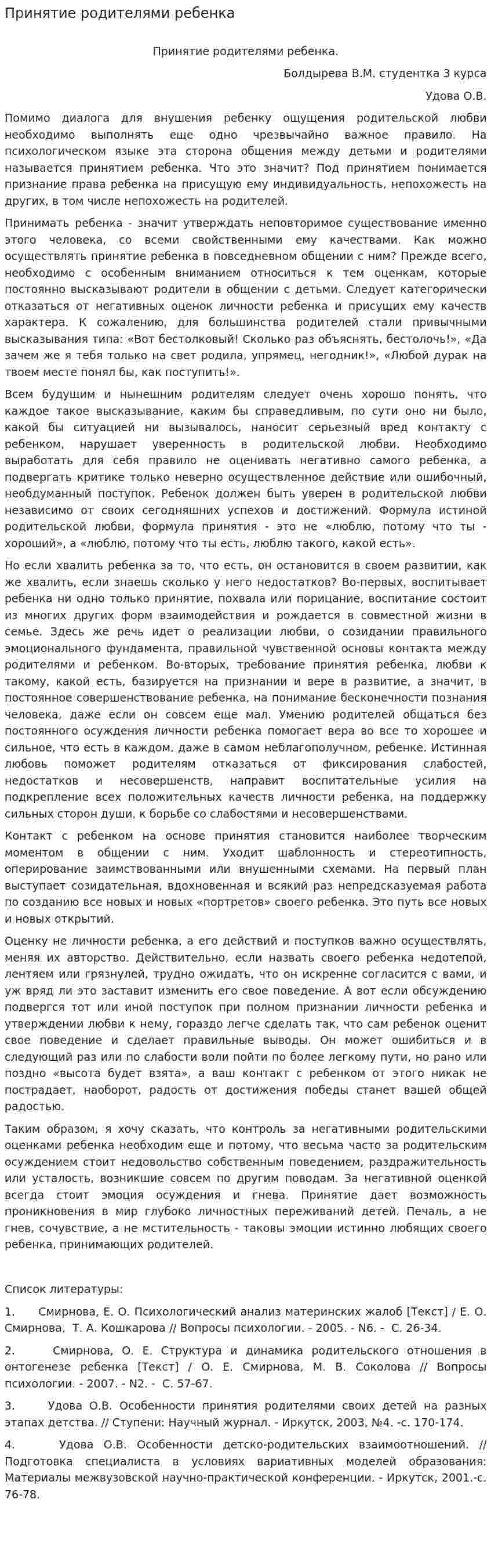 Принятие родителями ребенка