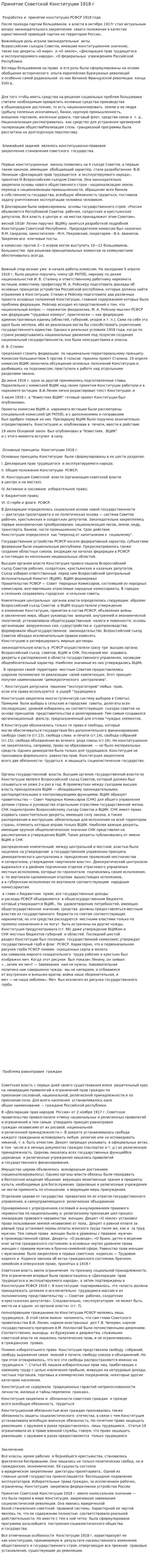 Принятие Советской Конституции 1918 г
