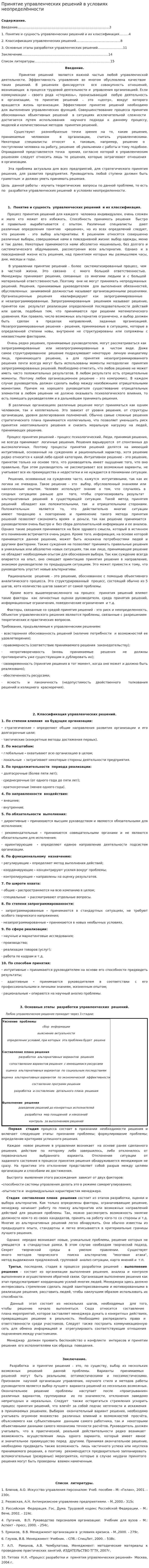 Принятие управленческих решений в условиях неопределённости