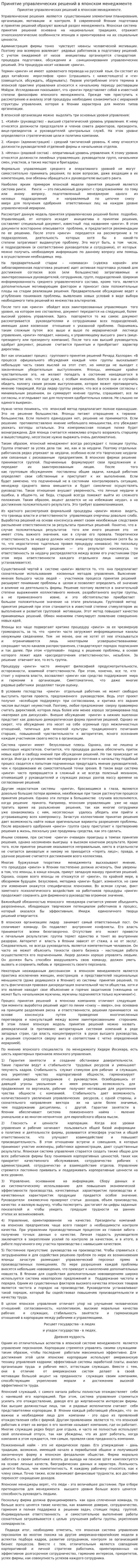 Принятие управленческих решений в японском менеджменте