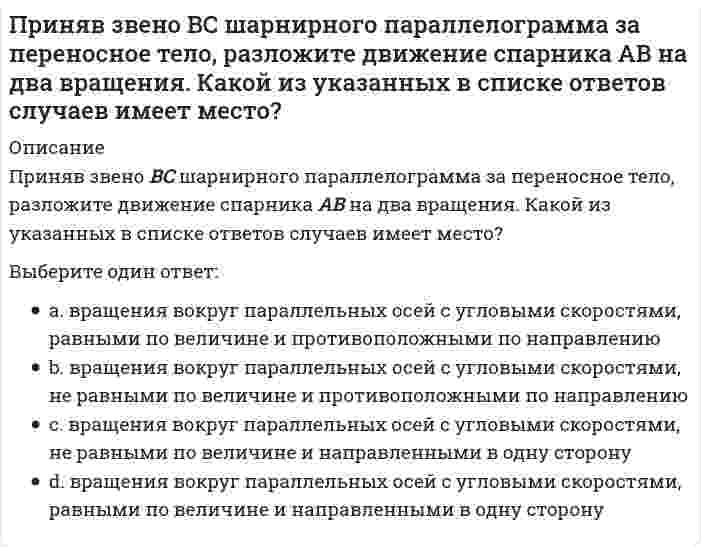    
          Описание
          Описание129 вопросов с ответами ко всем тестам Принятие и исполнение государственных решений. ММУ﻿Год сдачи 2021. Минимум 90 балловВерные ответы выделены зелёным цветом в файлеПосле покупки Вы получите файл с ответами на вопросы которые указаны ниже. Можно искать правильные ответы по документу WORD(вызвав окно поиска CTRL-F)***(Если нужна помощь с другими предметами или сдачей тестов онлайн, пишите в личные сообщения)  
          Список литературы
          1.      Наиболее распространенными формами разработки и принятия решении на политическом уровне являются:а. волюнтаризм, демократизм, идеологизация, лидерство b. популизм, волюнтаризм, корпоративизм, плюрализм, клиентаризм2.     Детерминированные решения это решения, принятые в условиях:а. роста компанииb. определенностис. рискаd. конкуренцииe. неопределенностиf. спада производства3.      Общепринятыми критериями деления задач принятия решений и, соответственно, решений являются следующие:a. длительность действия и характер целей b. количество целей c. все ответы верны d. степень охвата объекта управления e. количество лиц, принимающих решение f. степень определенности информации g. содержание задачи принятия решений4.      Организационные свойства управленческого решения - это: a. правомерность b. последовательность с. целенаправленность d. плановость е. коллегиальность5.     Технологическая сущность управленческого решения проявляется:a. в механизме управления исполнителями с целью достижения взаимодействия всех его участников. В самом УР или в процессе его разработки и реализации, должны быть учтены потребности и интересы человека, его мотивы и стимулы, установки и ценности, опасения и тревоги b. в том, что для разработки и реализации УР компания должна иметь соответствующие возможности, в том числе: необходимый персонал компании; инструкции и положения, регламентирующие полномочия, права и обязанности и ответственность работников; требуемые ресурсы; техники и технологии; система контроля: возможность координации их работыc. в возможности обеспечения персонала, участвующего в разработке и реализации управленческого решения, необходимыми техническими, информационными средствами и ресурсами 6.      Группа решений, выделенная по временному признаку - этоа. долгосрочные и краткосрочные b. стратегические и тактические c. индивидуальные и коллегиальные d. глобальные и локальные7.     Объекты решения - это:а. все члены организации b. исполнители решенийc. руководители и специалисты предприятия d. лица, наделенные правом принимать решения или организовывать их реализацию8.      Выберите действия, выполняемые на стадии управления реализацией решения:a. сравнение фактических результатов решения с запланированными b. выявление мнения работников о возможных способах решения проблемы c. определение состава исполнителей решения d. распределение ресурсов по срокам выполнения решения е. распределение обязанностей между исполнителями 9.     Общая характеристика управленческих решений в организациях и в частной жизни - это:a. разделение труда b. влияние на интересы субъекта разработки с. актуальность d. влияние на интересы коллектива работников10. Управленческое решение - это выбор...a. целиb. способа действий с. альтернативы d. критерия11. Системное свойство управленческого решения - это:a. комплексность b. целенаправленность c. стадийность d. плановость e. коллегиальность12.  Вероятностные решения - это решения, принятые в условиях: а. риска b. роста компании с. неопределенности d. определенности e. конкуренции f. спада производства13.  Проблемы, в которых не всегда просматриваются условия, факторы, причинно-следственные связи - это:а. слабо структурированные проблемы b. неструктурированные проблемы c. хорошо структурированные проблемы d. стандартные проблемы14.  Управленческое решение - это конечный продукт управленческой деятельности?а. нетb. нет однозначного ответаc. да15. Расширенное определение теории принятия управленческого решения:a. процесс мыслительной деятельности человека b. понимает процесс принятия управленческого решения как выбор наилучшего из множества с. отождествляет процесс принятия управленческого решения со всем процессом управления d. понимает процесс принятия управленческого решения как выбор альтернативы руководителя16. В действиях государства существует также и логика_______________, влияющая на характер выработки и реализацию его решенийa. самоопределения и самоуправления b. власти и единоличного принятия решений с. самоорганизации и самоуправления 17.  Различают_________ формы принятия решений: а. индивидуальнуюb. общую c. коллективную d. групповуюе. межорганизационную f. организационную 18. Среди всей совокупности подходов к государственному управлению можно выделить наиболее значимые, среди которых:a. теория игр b. экономическая теория с. теория ограниченной рациональности d. инкременталистская теория 19.  Отличительные по содержанию характеристики управленческих решений в организациях - это:а. разделение трудаb. актуальность c. цели d. профессионализм е. проблемы20. Какими критериями, должна руководствоваться государственная администрация при разработке управленческих решений:а. критериями экономической эффективности b. социальной справедливости с. рационального расходования ресурсов d. личными интересами e. равенства и братства f. конституционности21.  Государство оценивает и решает свои проблемы как, образующий форму правления и организации общественного порядка на определенной территорииа. институт b. механизм c. субъект d. объект22. Группа решений, выделяемых по содержанию проблемы - это:а. экономические и социальные b. глобальные и локальные c. государственные и частные d. долгосрочные и краткосрочные23. Проблемное «свойство управленческого решения» - это:a. последовательность разработки b. целенаправленность с. актуальностьd. коллегиальность e. срочность f. комплексность24. Группа решений, выделенная по степени повторяемости проблемы - это:а. традиционные и нетипичные b. долгосрочные и краткосрочные c. детерминированные и вероятностные d. индивидуальные и коллегиальные e. глобальные и локальные25.  Узкое определение теории принятия управленческого решения:a. отождествляет процесс принятия управленческого решения со всем процессом управления b. понимает процесс принятия управленческого решения как выбор альтернативы руководителя с. понимает процесс принятия управленческого решения как выбор наилучшего из множества d. процесс мыслительной деятельности человека26. Лицо, принимающее решение (ЛПР) в теории принятия решений:a. человек, наделенный полномочиями b. объект решения с. субъект решения d. человек, наделенный властью27.  Корректировки прогноза (по мере поступления новых данных об объекте прогнозирования или о прогнозном фоне) требует принцип a. оптимальностиb. адекватности c. системности d. непрерывности28. Выберите наиболее удачное определение «управленческое решение» - это:а. выбранный (утвержденный) вариант управленческих действий b. управленческий документ c. инструмент управленческой деятельности d. конечный продукт управленческой деятельностиe. форма воздействия субъекта на объект 29.  Технологическое свойство управленческого решения - это:a. плановость b. правомерность c. коллегиальность d. стадийность е. целенаправленность30. Важнейшими ориентирами в принятии решений правительством становятся:a. качество принимаемых решений b. закон, социальная справедливость и эффективность с. закон, рациональность и экономическая эффективность31.  Преимущества групповой формы принятия решений проявляются:a. в меньших затратах времени b. в большей обоснованности решении c. в повышении ответственности d. в большей возможности решать сложные проблемые. в возможности использовать «синергетический эффект»f. в объективизации принятия решений g. в большей возможности реализовать свой потенциал32.  К важнейших законов, определяющих поведение человека в процессе принятия хозяйственных решений относятся:а. общие законы управления человеком, законы инерционности человеческих систем, законы связи с внешней средой и социально психологические законы b. законы соответствия требованиям среды, законы ограниченности нормативно правового поведения и законы традиций и обычаевc. законы единства сознания и бессознательного, законы относительности поведения, общие законы инерции33.  Факторы создания неопределенности внешней среды организации - это:a. поведение сотрудников организации b. поведение покупателей с. поведение конкурентов d. деятельность профсоюзов34.  Модель нецелевого планирования в органах государственной власти:а. формирует жесткое регулирование и организацию совместных действий государственных органов, где поставленные перед ними задачи определяют все основные формы их взаимодействия, фиксируя начальные, окончательные, и промежуточные стадии деятельности ответственных лиц и организаций b. создает более свободное пространство для государственных структур, которые вырабатывают общую программу действий, не будучи связанными жесткими требованиями относительно достижения тех или иных конкретных результатов 35.  Численное определение размеров отдельных рисков и риска проекта в целом, производимое различными методами, является_______________анализом риска.a. качественным b. системным c. численным d. количественным 36.  Преимущества индивидуальной формы принятия решений относительно групповой проявляются:a. в объективизации принятия решений b. в большей возможности решать сложные проблемы c. в возможности использовать «синергетический эффект» d. в большей возможности реализовать свой потенциал е. в большей обоснованности решений f. в меньших затратах времени37.  Характерные признаки метода «мозговой атаки»: а. возможность высказывания «любых» идей b. запрет взаимной критики c. большой состав участников d. публичность высказывания мнений 38.  Критерий эффективности решения - это:a. состав источников финансовых ресурсовb. количество участников разработки решения c. контроль выполнения решения d. степень достижения цели39.  Определите характер соотношения риска и неопределенности:a. между этими явлениями нет связи b. риск и неопределенность - идентичные понятия с. неопределенность может быть причиной риска d. риск может быть причиной неопределенности40.  Результатом применения программно-целевой технологии может быть:а. достижение цели в заданный срок при приемлемых отклонениях от заданных промежуточных значений, достижение цели в заданный срок при существенных отклонениях от заданных промежуточных значений и устойчивое не достижение цели в заданный срок b. отсутствие непреодолимых трудностей быстрого приобретения необходимых ресурсов или возврата невостребованныхс. достижение ощутимых положительных результатов от самого процесса достижения цели или отсутствие существенных положительных результатов в течение приемлемого времени41.  Факторы эффективности решений - это:а. четкость формулировки решения b. реальность решений с. квалификация разработчиков решения d. мотивация исполнителей42.  К группе общих законов управления человеком относятся:а. общий закон инерции, закон установки закон доминанты b. закон адаптации, закон соответствия и закон влияния норм и регламентации с. закон единства биологического и социального; закон единства сознания и бессознательного закон последовательности поведения, закон относительности поведения d. закон ограниченности нормативно-правового поведения, закон традиций и обычаев и закон влияния эмоций и волевой детерминации поведения43.  Инструменты количественных экспертных оценок - это: а. шкала интервалов b. порядковая шкала с. номинальная шкала d. абсолютная шкала44.  Признаки неопределенности - это: а. неполнота информации о ситуации b. вероятностный характер развития ситуации с. высокая изменчивость ситуации d. избыток информации45.  Принципиальными для принятия государственных решений являются следующие методы:a. ценностно-идеологические и мифологические (включающие применение устойчивых групповых критериев)b. экспериментальные с. интуитивные d. все вышеперечисленныеe. поиск аналогий f. выражение персональных предпочтенийg. ссылки на прецеденты46. Прогнозирование внешней среды имеет значение для: а. повышение технического уровня организации b. снижение неопределенности среды с. снижение риска  d. повышение производительности труда47.  Декомпозиция - это методa. структурирование проблемb. поиск в проблеме наиболее важных деталей, которые решаются в первую очередь с. представление сложной проблемы как совокупности простых вопросов48.  Признаки риска - это:a. слабая мотивация принятия, реализации решения b. вероятность отрицательных отклонений результата решения c. несовершенство контроля реализации решения d. вероятность положительных отклонений результата решения49.  Установите правильную последовательность стадий принятия решений:4 контроль реализации решений 1 выбор альтернативы 3 управление реализацией решений 5 оценка результатов решения 2 согласование решения 50.  Региональный и отраслевой риск - это финансовые риски?а. нельзя дать однозначный ответb. да с. Нет51.  Модель управления по целям в органах государственной власти отражает:а. создает более свободное пространство для государственных структур, которые вырабатывают общую программу действий, не будучи связанными жесткими требованиями относительно достижения тех или иных конкретных результатовb. жесткое регулирование и организацию совместных действий государственных органов, где поставленные перед ними задачи определяют все основные формы их взаимодействия, фиксируя начальные, окончательные, и промежуточные стадии деятельности ответственных лиц и организаций52. Модель в управлении- это а. эталон системыb. представление объекта системы или идеи в некоторой форме, отличной от самой целостностис. видение бизнеса53. Административные регламенты определяют порядок принятия решений:а. органами исполнительной власти b. органами законодательной (представительной) властиc. органами судебной власти d. политическими партиями54.  Все методы принятия решений можно объединить в три основные группы:а. неформальные (эвристические); коллективные: количественные b. формальные, качественные и количественныеc. формальные и неформальные, качественные и количественные, субъективные и объективные55.  Юридическая ответственность за принимаемые государственные решения может иметьа. административный характер b. уголовный и гражданский характер с. только гражданский характер56.  Состоянию, когда в результате деятельности фирма рискует тем, что, в худшем случае, произведет покрытие всех затрат, а в лучшем — получит прибыль намного меньше расчетного уровня, соответствует область_______________рискаа. повышенного b. катастрофического c. критического d. минимального/нулевого57.  К элементам технологии принятия решений относятся: а. «дерево целей»b. стили управления с. психологические феномены d. последовательность стадий разработки е. методы разработки 58.  Инструмент контроля социальной ответственности - это:a. товарищеский суд b. корпоративная культура c. все формы контроля d. судебная система е. общественное мнение 59.  Субъект, устанавливающий моральную ответственность:a. государство b. аппарат управления организацией c. гражданское общество d. коллектив работников60.  Перечислите преимущества метода «мозговой атаки»: a. систематизация идей b. устная форма высказывания мнений с. формирование групп экспертов d. отсутствие ограничений в характере высказываемых мнений, идей61. Социальный аспект принятия решений - это:а. ресурсное обеспечение принятия решений b. демократизация принятия решенийc. моральная мотивация выполнения решений d. материальная мотивация принятия решений62. Группа решений, выделенная по форме принятия их - это:а. индивидуальные и коллегиальные b. глобальные и локальные c. долгосрочные и краткосрочные d. стратегические и тактические63. Управляющее воздействие государства связано...a. с большим количеством объектов и решением нестандартных задачb. с ростом производства на управляемой территории с. с ограниченным кругом объектов и решением вполне определенных задач64. Классификация решений - это:а. группировка решений по каким-либо признакам b. оценка качества решений c. структуризация решений d. ранжирование решений e. декомпозиция решений65. Специфика принятия решений на государственном уровне проявляется и в том, что здесь применяются в основном три основных типа регуляторов: а. политические приоритеты и ценности b. действующее законодательствос. лидерство d. экономическая целесообразность е. властность66.  Проблемы, имеющие четкую структуру, причинно-следственные связи, иначе называются:а. слабоструктурированные b. стандартные c. нестандартные d. рискованные67.  Современными теориями государственного управления являются:а. теория вероятностей b. теория государственного менеджмента с. сетевая теория d. теория электронного правительствае. теория ограниченной рациональности68.  Социальная сущность управленческого решения заключается:а. в механизме управления исполнителями с целью достижения взаимодействия всех его участников. В самом УР или в процессе его разработки и реализации, должны быть учтены потребности и интересы человека, его мотивы и стимулы, установки и ценности, опасения и тревоги  b. в возможности обеспечения персонала, участвующего в разработке и реализации управленческого решения, необходимыми техническими, информационными средствами и ресурсами c. в том, что для разработки и реализации УР компания должна иметь соответствующие возможности, в том числе: необходимый персонал компании; инструкции и положения, регламентирующие полномочия, права и обязанности и ответственность работников: требуемые ресурсы; техники и технологии; система контроля; возможность координации их работы69.  Управленческое решение - это инструмент... субъекта на объекта. мотивации b. воздействияc. власти d. Давления70.  Группа решений, выделенная по способу их фиксации - это:a. стратегические и тактические b. формализованные и структурированные с. документированные и недокументированныеd. корректируемые и некорректируемые71.  Назовите управленческие действия, выполненные на стадии анализа ситуации:а. сбор информацииb. сопоставление вариантов решения с. сравнение фактических параметров организации с плановыми «дерево целей» d. распределение обязанностей между исполнителями e. формулировка проблемы72.  В процессе принятия и исполнения государственного решения реализуются следующие функции управленческого решения:а. координирующая b. контролирующая c. лоббирующая d. направляющая е. мотивирующая73.  Как явление управленческое решение - это:a. комплекс методов и лиц, принимающих решение b. механизм управления, направленных на разрешение рассматриваемой проблемы с. набор мероприятий, направленных на разрешение рассматриваемой проблемы в форме постановления, приказа в устном или письменном виде 74.  Выберите управленческое действие, выполняемые на стадии идентификации проблемы:a. определение состава исполнителей решения b. выявление несоответствия между желаемым и фактическим состоянием организации с. количественная характеристика резкого ухудшения динамики показателей организацииd. сбор информации e. определение сроков выполнения решения75.  Юридическое свойство управленческого решения - это:a. плановость b. целенаправленность c. коллегиальность d. правомерность 76. С точки зрения отражения характера управленческой деятельности государства принято выделить риски:a. стандартные (по уровню прибыльности)b. архаические, связанные с выживанием системы управленияc. стратегические и тактические d. нестандартных действиие. передовые, связанные с преобразованиями в ведущем секторе развития государстваf. все ответы верные g. профессиональныеh. социально ориентированные77.  Метод «Брейнсторминга» - это название известного методаa. метода «Разложение на части» b. метода «Морфологический анализ» с. метода «Мозговой штурм (мозговая атака)» d. метода «комиссии»78.  Установите правильную последовательность уровней риска по степени возрастания потерь:4 катастрофический 1 нулевой 3 критический 2 допустимый 79.  Если длительная интенсивная работа по какой-либо проблеме не дает новаторского решения, то в такой ситуации полное расслабление и мечтания могут привести к творческому озарению. Данный метод носит название:а. Дневных грезb. Группового гения c. Девичьих грез d. Мозговой атаки80.  Мониторинг основных параметров реализации решения - это стадия__________выполнения решенияа. контроля b. прогнозирования c. разработки решений81.   С точки зрения государственного управления, к группам методов управления рисками относятся:a. правовые, моральные, материальные, человеческие b. политические, аналитические, социальные и финансовые с. политические, экономические, социальные, технологические 82.  В теории принятия и исполнения государственных решений выделяют следующие три наиболее авторитетных подхода к определению риска:а. неоклассический b. неклассический с. модернистский d. современный е. классический 83.  Стадии реализации решения - это: а. выявление мнения работников о решении b. анализ состояния организации с. разработка плана реализации решения d. контроль выполнения решения84. Психологические феномены необходимо учитывать в процессе принятия решений?а. да b. нетc. зависит от ситуации85. Низкая эффективность реализации решения может проявляться в:a. уменьшении сроков реализации решения b. корректировке решения c. дополнительном анализе ситуации d. увеличении сроков реализации решения86.  В науке выделены следующие разновидности личностных профилей решений:а. инертные b. осторожные c. коллегиальные d. экспертные е. импульсивные87.  Субъект, устанавливающий юридическую ответственность - это:a. аппарат управления организацией b. гражданское общество с. государство d. коллектив людей88.  Процедуры стадии контроля – этоa. внесение изменений в программу реализации решения b. выполнение инструктивно-методических мероприятий с исполнителями с. мониторинг параметров ситуацииd. личное распорядительство89.  Диагностика на этапе выявления проблем- это:a. анализ финансового состояния b. исследование с применением большого количества методов c. структурирование проблем d. поиск в проблеме наиболее важных деталей, которые решаются в первую очередь90. Заключительным этапом обоснования решения должна быть оценкаa. возможных стимулирующих надбавок b. возможных действий с. возможных последствий91.  Субъект, устанавливающий административную ответственность - это:a. коллектив людей b. государство с. гражданское общество d. аппарат управления организацией92. Характер целей аппарата управления классических структур - это: a. оптимизация горизонтальных связейb. поддержание стабильности c. оптимизация вертикальных связей d. развитие нововведений93. Факторы реальности решения - это: а. наличие материальных ресурсов b. полнота анализа проблемной ситуации с. наличие финансовых ресурсов d. мотивация персоналаe. количество участников разработки решения94.  Административные способы управления риском - это:а. повышение качества контроля принятия, реализации решения b. использование «золотого резерва»c. ориентация на среднюю норму прибылиd. повышение качества экспертизы 95.  Выделяют функции, которые решаются с помощью контроля исподне- ния государственных решений:a. познавательная b. обратной связи с. педагогическая d. ориентирующая е. диагностическая f. фискальная g. когнитивная h. стимулирующая 96.  Задачи, которые могут быть расчленены на подпроблемы, блоки вопросов, для каждого из которых обычно имеется набор решений, — это проблемы ...а. хорошо структурированные b. неструктурированные c. слабо структурированныеd. стандартные97. Как правило, руководитель в состоянии существенно повысить вероятность правильного выбора,...a. получив полную информацию о внешней среде b. основывая решение на суждении или предыдущем опыте c. консультируясь с сотрудниками d. подходя к решению рационально, с помощью аналитических и логических инструментов 98. Контроль исполнения решений - стадия разработки и реализации решенийа. предпоследняя стадия процесса b. завершающая стадия с. однозначного ответа нет99.  Цель управленческого решения - это:a. удовлетворение потребностей b. обеспечить движение к поставленным перед организацией задачам c. достижение максимальной прибыли d. увеличить эффективность организации100.                    Основным импульсом управленческого решения является необходимость:а. ликвидации, уменьшения актуальности или решения проблемы b. удовлетворения потребностей c. самореализации d. дальнейшего развития101.                    Решение о выборе основных направлений внутренней и внешней политики принимаетa. Правительство РФ b. Президент РФ c. Государственная Дума d. Совет Федерации102.                   Сбор, обобщение и систематизация информации о принятом решении - это:а. Мониторинг исполнения решения b. Надзор за исполнением решения c. Контроль исполнения решения d. Ведомственный контроль исполнения решения103.                    Вероятность будет определена объективно, если ...а. она будет определяться с использованием принципа объективности и научных методов b. поступит достаточно информации для того, чтобы прогноз оказался статистически достоверным с. будут произведены дополнительные исследования104.                    Политические партии участвуют в процессе принятия: Выберите один или несколько ответов: а. политических решений b. межгосударственных экономических решений c. судебных решений d. административных решений105.                    Уменьшение вероятности и объема потерь - это________________ рискаа. снижение степени b. избежание c. удержание d. предотвращение106.                    Государственная Дума принимает решения в форме: а. распоряжения b. постановления c. приказа d. указа107.                    Накопленный опыт, социальные установки, личностные ценности - это воздействующие на руководителя при принятии решений факторы ...a. личностные b. моральныеc. социальныеd. психологические108.                     Анализ показателей макроэкономического развития региона на долгосрочный период (от 20 до 30 лет) характерен для принятия:a. оперативных решений b. правовых решений с. стратегических решений d. тактических решений109.                    Количественно определять разницу между фактическим и желаемым состояниями объекта по его параметрам, а также выполнить структуризацию проблемы путем построения для ее решения дерева целей означает:a. применять методы оптимизации решения b. применять научный подход с. формализовывать комплексные проблемы d. планировать110.                    Правовая форма нормативного государственного решения влияет на его:а. период действияb. объект правового регулирования с. юридическую силу d. на весь процесс принятия решений е. источник публикации 111.                   Весь управленческий механизм в лидерской подсистеме в процессе принятия решений по преимуществу основан на суждениях и оценках.....a. на мнении Президента b. на коллегиальном мнении с. либо отдельной личности d. либо узкой группы окружения лидера112.                    Субъекты решения - это:а. все члены организации b. лица, наделенные правом принимать решения или организовывать их реализацию c. исполнители решений d. руководители и специалисты предприятия113.                    Помогает точнее оценить вероятность реализации выявленной тенденции изменения полезного эффекта и затрат на его получение принцип_______________ организации работ по прогнозированиюa. непрерывности b. параллельности c. альтернативности d. адекватности 114.                    Изначально определяет действия человека и влияет на принимаемые им решения его:а. интересы b. система ценностей c. свобода волиd. желания115.                    При реализации решения обратная связь устанавливается между:а. экспертами и руководителем b. исполнителями решения и лицом, принимающим решение (ЛПР) c. исполнителями решения и ревизором фирмы d. членами совета директоров и менеджментом организации116.                    Проблемы, которые могут быть расчленены на подпроблемы, блоки вопросов, для каждого из которых обычно имеется набор решений, - это проблемы ...а. слабо структурированные b. хорошо структурированные c. стандартные d. неструктурированные 117.                    Решения органов местного самоуправления по своей природе относятся к решениям:a. общественных объединений b. некоммерческих организаций c. коммерческих организаций d. государственным118.                    Отношение числа появлений случайного события к общему числу наблюдений, называется:а. вероятностью b. частотой с. Дисперсией119.                    Общепринятыми критериями деления задач принятия решений и, соответственно, решений являются следующие:a. длительность действия и характер целей b. количество лиц, принимающих решение c. содержание задачи принятия решенийd. степень охвата объекта управленияе. все ответы верныf степень определенности информацииg. количество целей120.                    К постоянно присутствующим в процессе принятия государственных решений причинам возникновения риска можно отнести:а. неопределенность социальных и природно-антропогенных процессов как объектов государственного управленияb. дефицит ресурсов для полномасштабного выполнения задуманных действий с. динамику социальных и природно-социальных процессов d. отсутствие полномочий е. возможность неадекватного выбора управляющими стратегии и плана действий f. конфликте вышестоящим руководством121.                   Возможные причины низкой эффективности решений - это:a. стандартность решения b. отсутствие мотивацииc. формализованность решения d. невысокое качество принятого решения122.                   По содержанию государственные решения бывают:a. запретительные и ограничительныеb. обязательные и рекомендательные с. экономические, административные, политическиеd. устными и письменными123.                    Первой стадией принятия государственного решения является:а. анализ ситуации b. разработка плана c. выявление проблемы d. анализ факторов, влияющих на принятие решений124.                   Технологические свойства государственного решения: a. комплексностьb. актуальность с. целенаправленность d. стадийность125.                   ____________ подход в экономической литературе иногда отождествляется с более узким понятием «институциональный подход» a. аналитический b. синтетический с. описательныйd. дедуктивный126.                    С фактором времени и изменяющейся среды связано такое требование к качественным решениям, как:a. полномочностьb. обоснованностьc. четкостьd. своевременность127.                   К решениям, классифицированным по временному признаку, относятся:a. единоличные и коллегиальныеb. краткосрочные и долгосрочные c. глобальные и локальные  d. стратегические и тактические 128.                   Управленческое решение – это концентрированное выражение процесса …a.     Координацииb.     Управленияc.     Мотивацииd.     Контроля129.                   Две наиболее близкие по содержанию управленческие категории – это:a.     Действияb.     Целиc.     Проблемыd.     Функцииe.     Решения
            
            
            Принятие и исполнение государственных решений. ММУ. Вопросы и ответы на тесты(129 вопросов). 2021 годПринятие рациональных и креативных управленческих решений МОИ/СИНЕРГИЯПринятие управленческих решений является составной частью …Принятое в настоящее время понимание материи как объективной реальности, отражаемой в человеческом сознании, было разработано:При облучении нагретыми частями технологического оборудования 15 % поверхности тела оператора интенсивность теплового облучения не должна превышать значения …При … обработке информация шифруется с использованием символов естественного языка, но либо используется другой способ прочтения, либо символы заменяются на другие по определенным правиламПри образовании 1 моля газообразной воды выделилось 57,85 ккал тепла. Чему равна энтальпия образования ΔН(Н2О) из простых веществ?При наличии монтажной оснастки в виде одиночных кондукторов монтаж элементов 7-го этажа 9-этажного здания осуществляют в следующей последовательностиПри неравномерном поступательном движении твердого тела силы инерции приводятсяПри нитровании метилциклогексана по Коновалову образуетсяПринцип действия защитного заземления заключается:Принцип … означает тайное голосование, исключающий какую бы то ни было огласку того, за какого кандидата или избирательное объединение (блок) проголосовал избиратель, равно как и его принуждение со стороны кого бы то ни было по поводу того, за кого Принцип суперпозиции позволяет рассчитать потенциал электростатического поля любой системы зарядов. Если заряды не точечные, можно поступить следующим образом:Принципы власти соотносятся с элементами общенаучного пентабазиса, в частности, принципы действенности и адекватности соответствуют понятию …