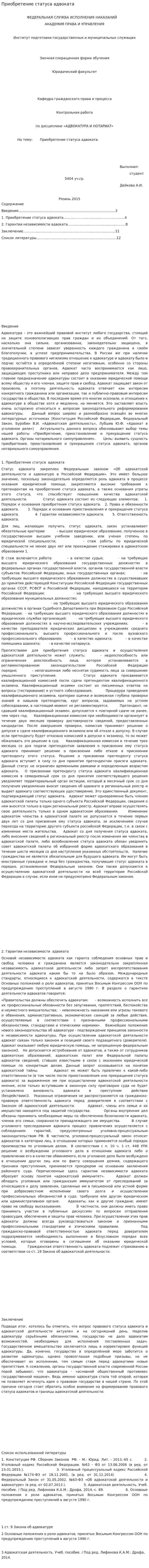 Приобретение статуса адвоката