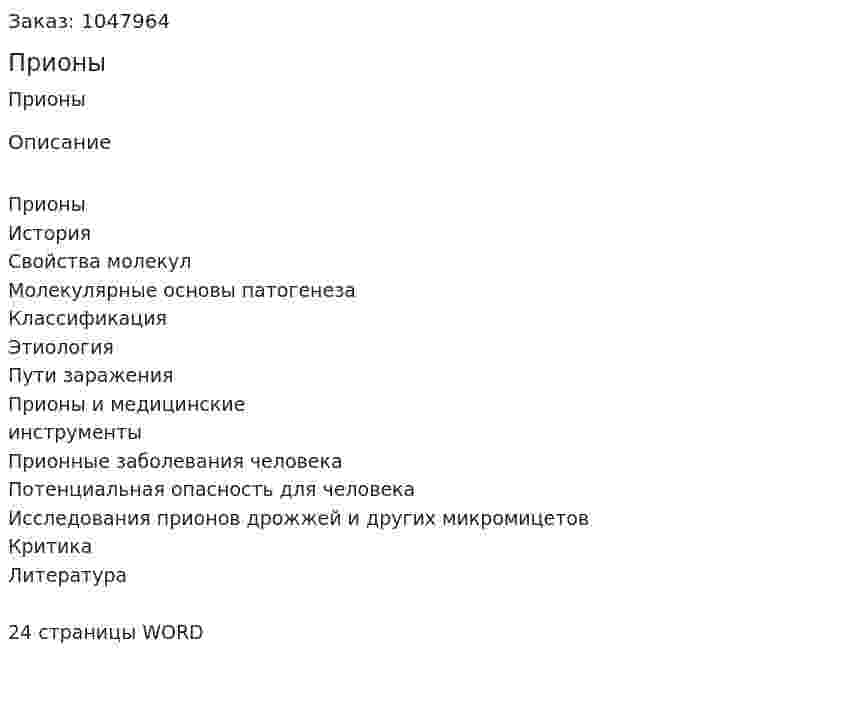 Прионы (реферат) 