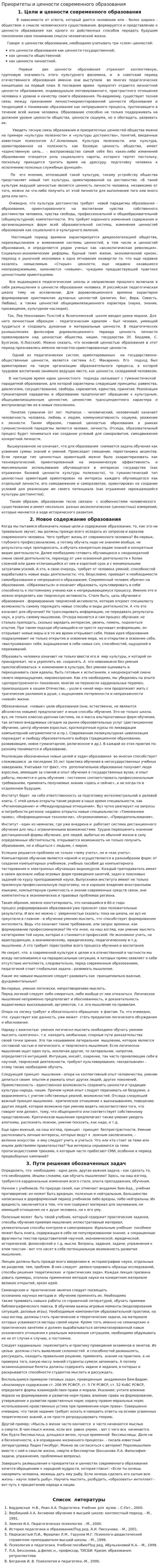 Приоритеты и ценности современного образования. 2