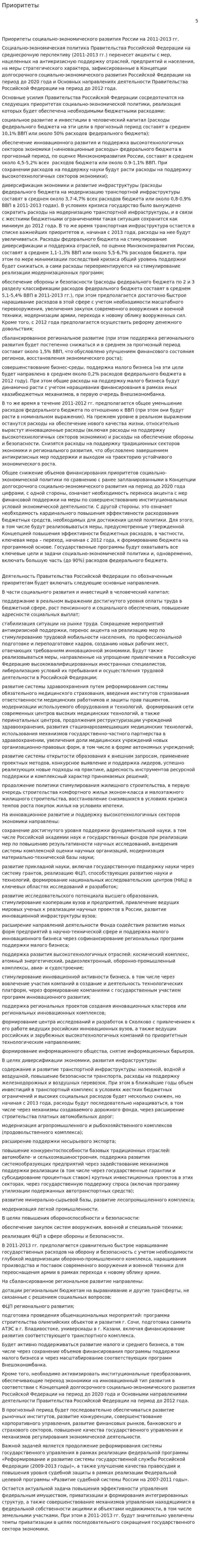 Приоритеты