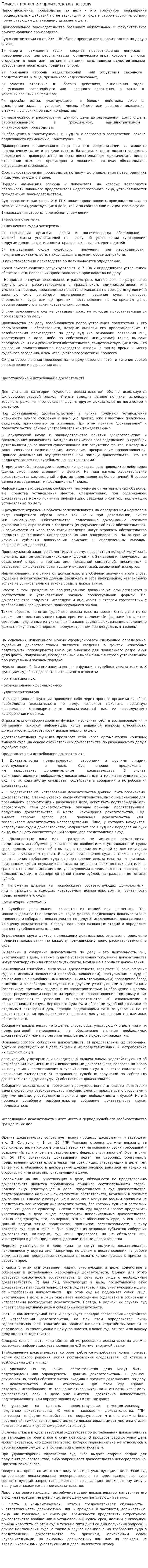 Приостановление производства по делу. 2