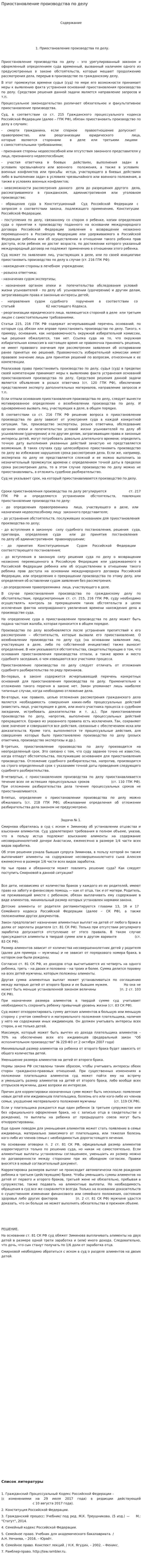 Приостановление производства по делу