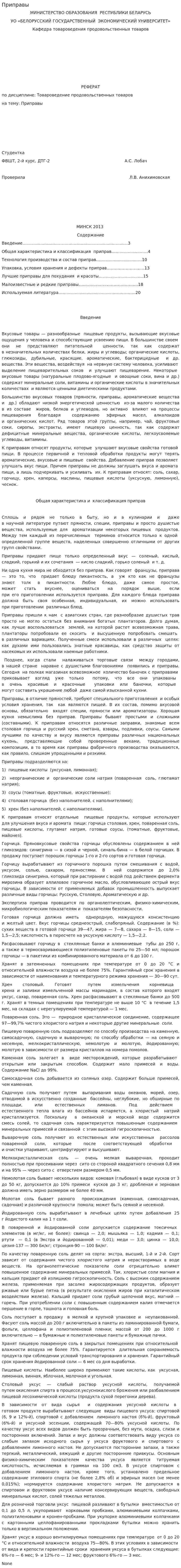 Приправы