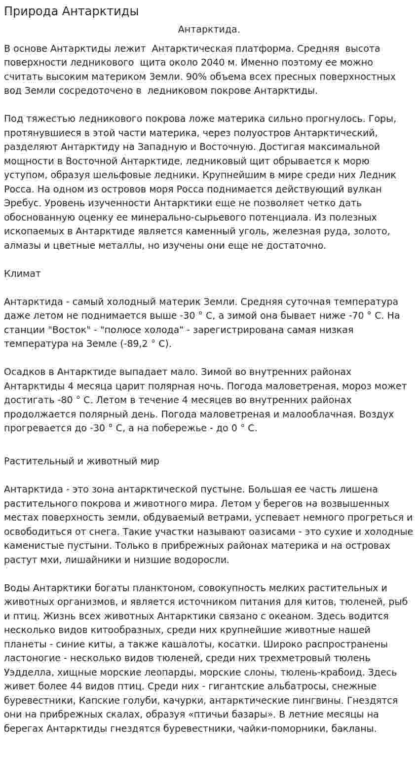 Природа Антарктиды