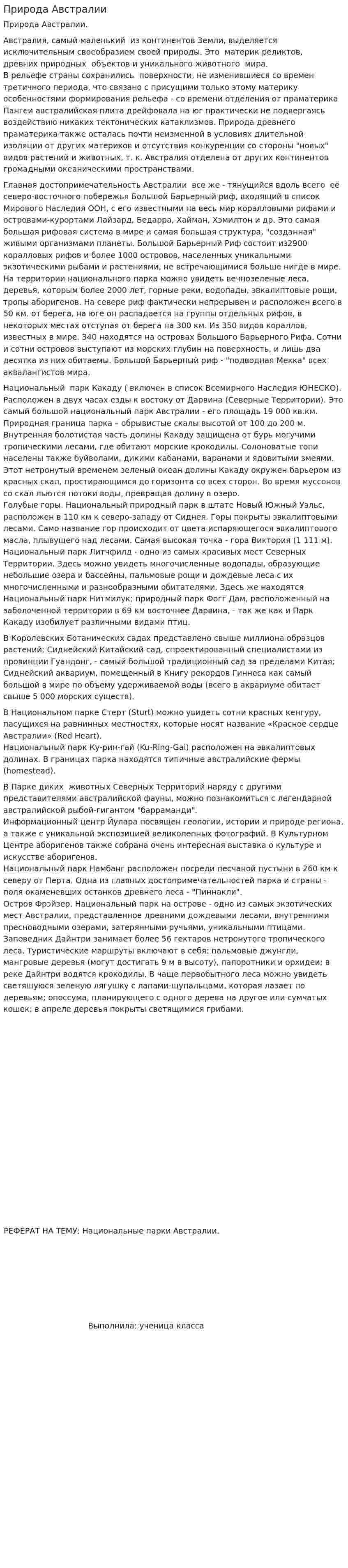 Природа Австpалии