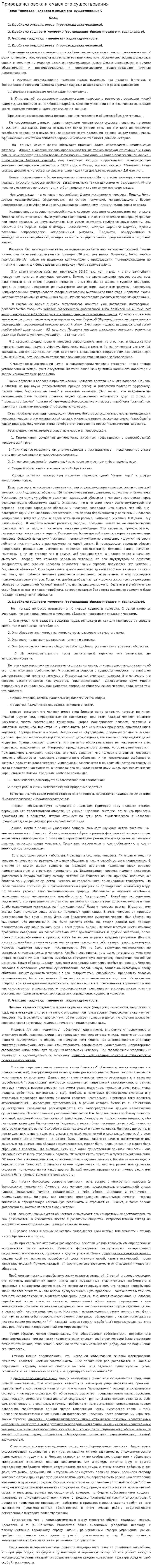 Природа человека и смысл его существования. 3