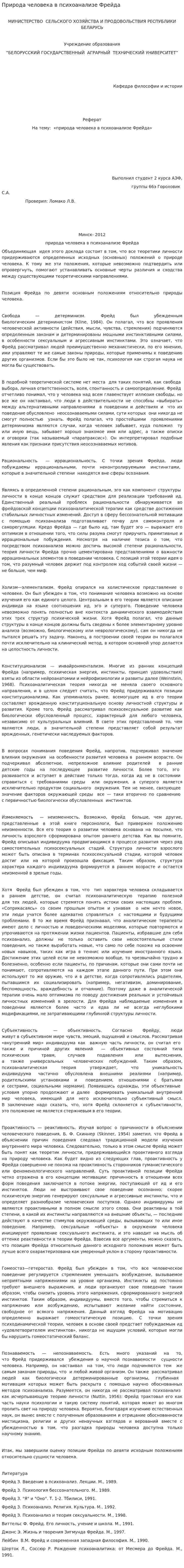 Природа человека в психоанализе Фрейда