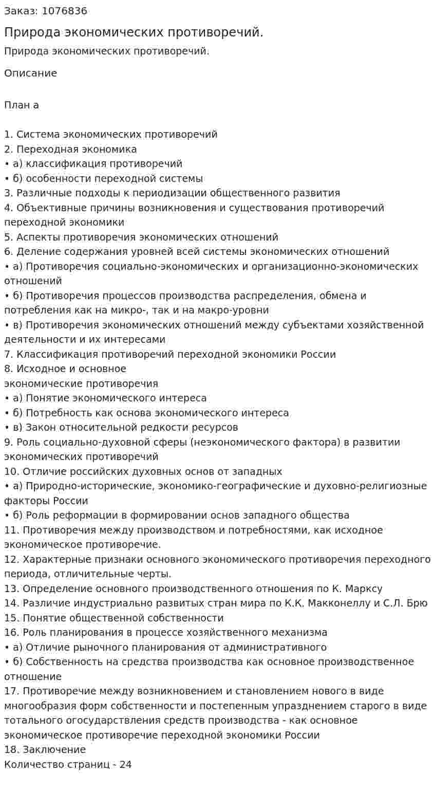 Природа экономических противоречий. (реферат) 