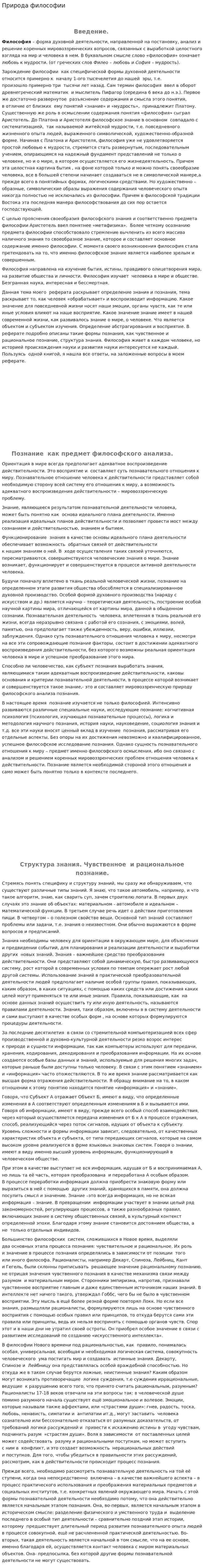 Природа философии