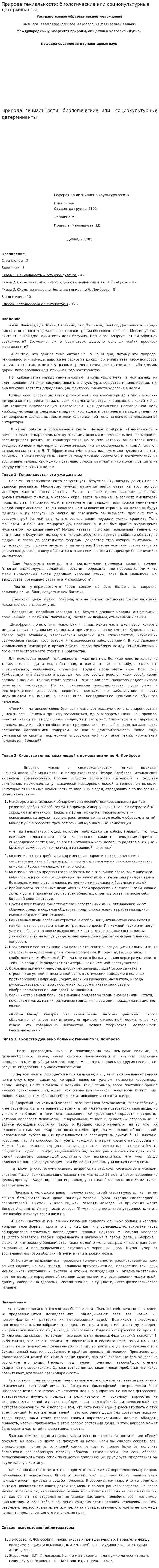 Природа гениальности: биологические или социокультурные детерминанты