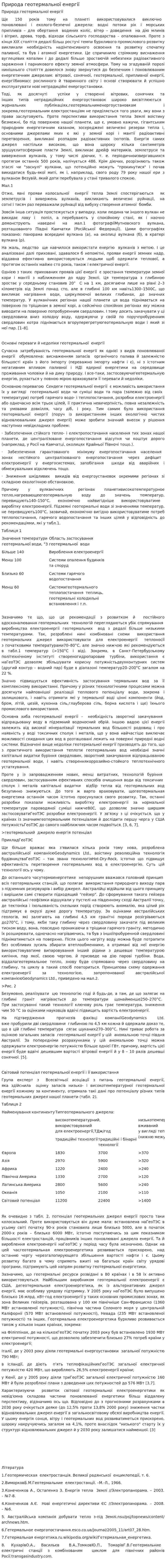 Природа геотермальної енергії