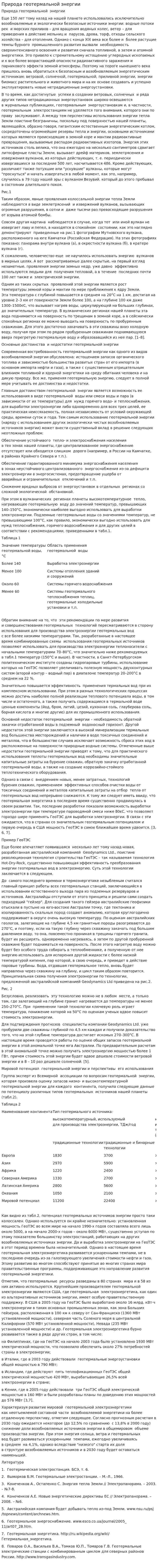 Природа геотермальной энергии