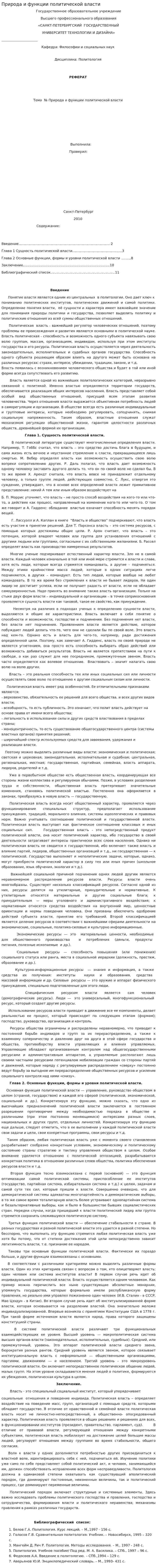 Природа и функции политической власти