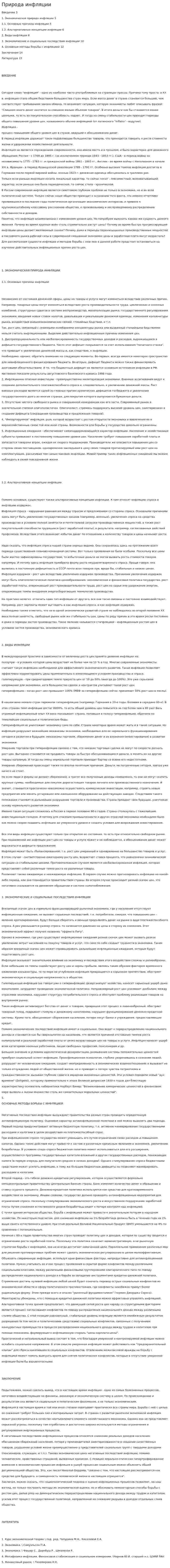 Природа инфляции. 2
