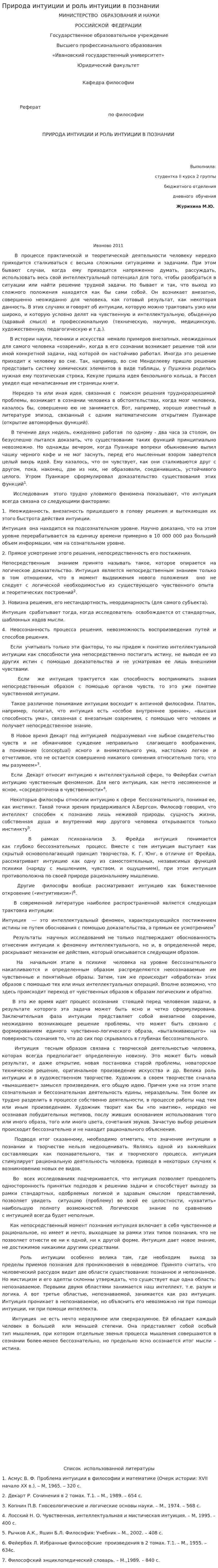 Природа интуиции и роль интуиции в познании
