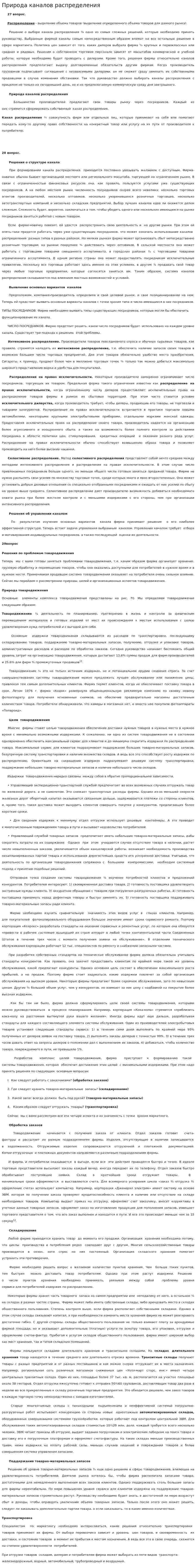 Природа каналов распределения