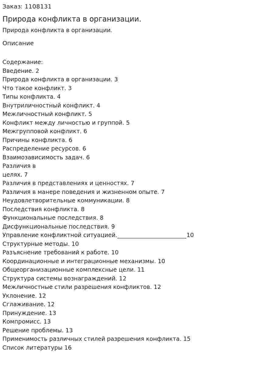 Природа конфликта в организации. (контрольная работа) 