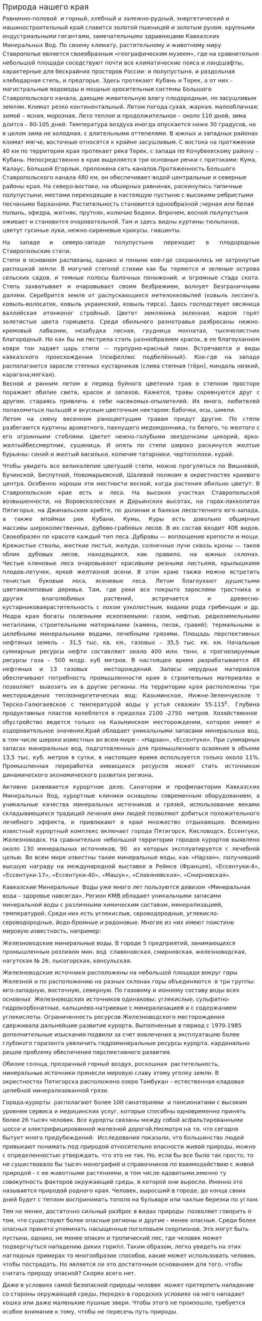 Природа нашего края
