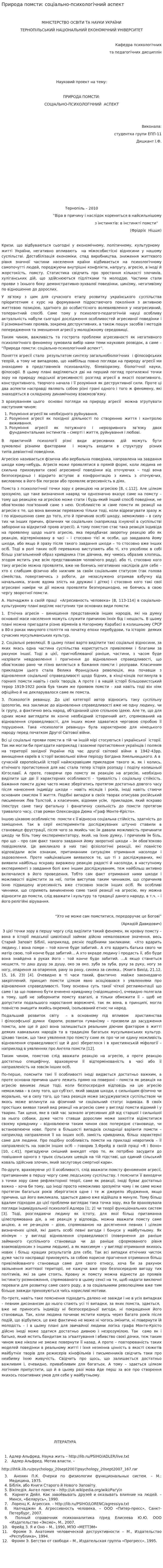 Природа помсти: соціально-психологічний аспект