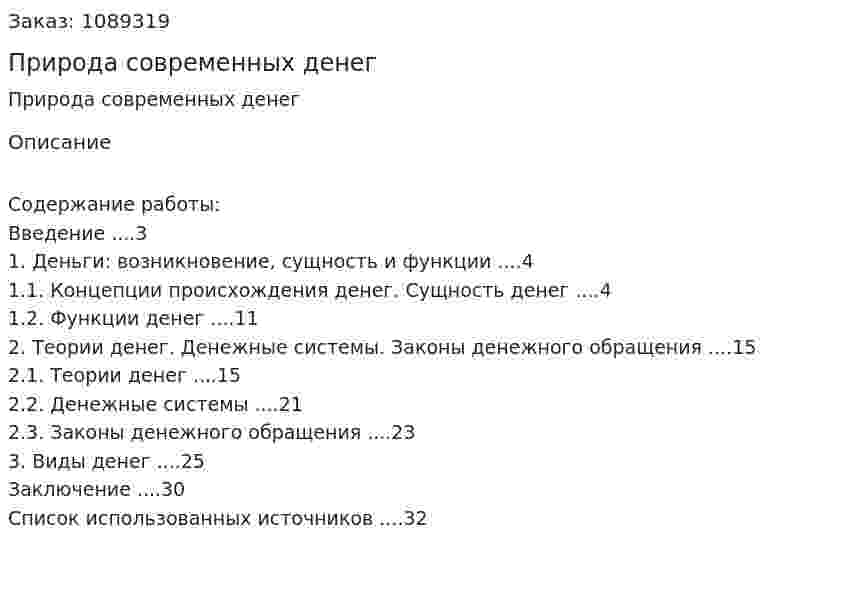 Природа современных денег (курсовая работа) 