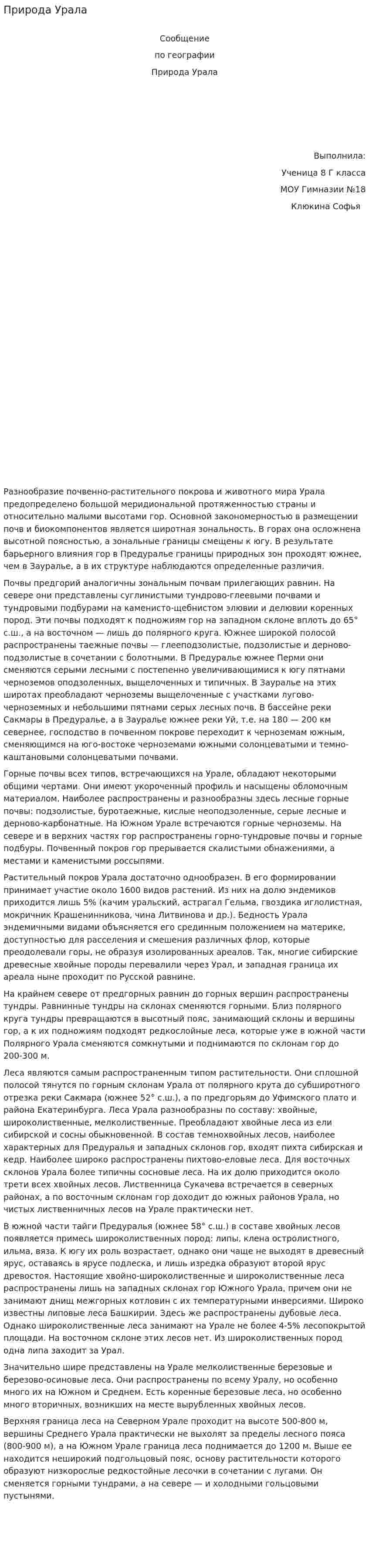 Природа Урала