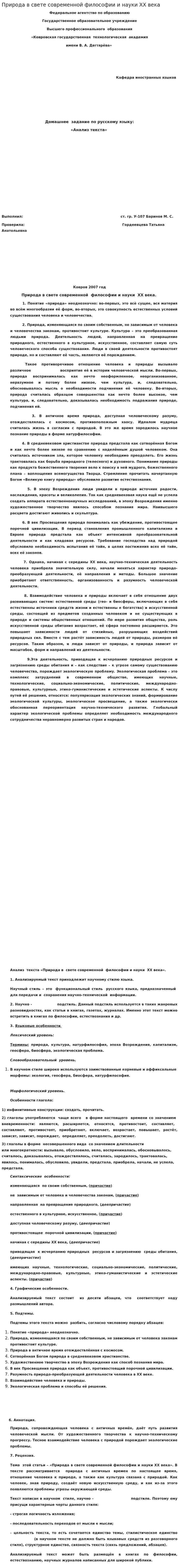 Природа в свете современной философии и науки XX века